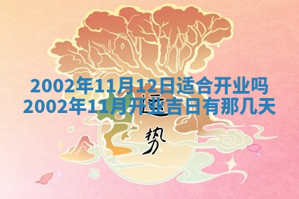 农历2025年六月初一黄历动土适宜吗,这天动土合适吗