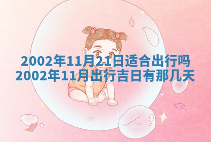 黎姓女孩子起名技巧：2026年02月21日生辰八字取名指南