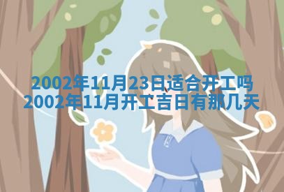 八字五行与贾姓：2026年02月02日出生女宝宝的理想名字分析