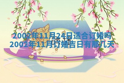 万年历2025年6月19日商铺开张适宜分析