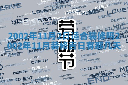 万年历2025年6月19日商铺开张适宜分析