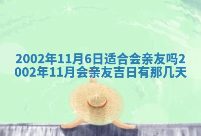 万年历2025年6月19日商铺开张适宜分析