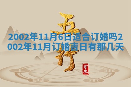 万年历2025年6月19日商铺开张适宜分析