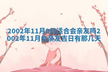 农历2025年六月初一黄历动土适宜吗,这天动土合适吗