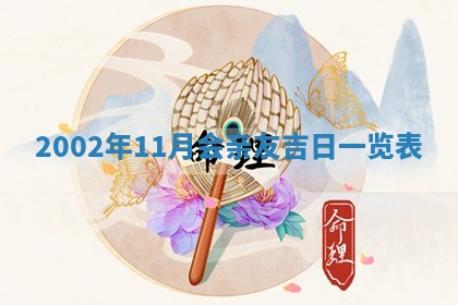 2025年7月10日老黄历适合嫁娶吗