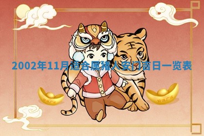 2026年公历3月房屋装饰好日子,黄历装修查询