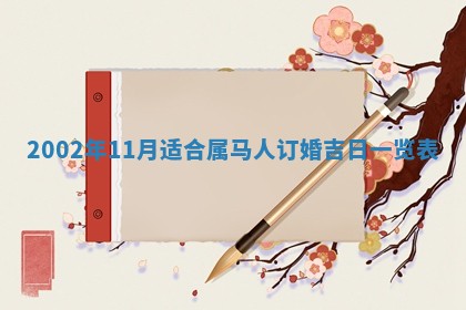 黎姓女孩子起名技巧：2026年02月21日生辰八字取名指南