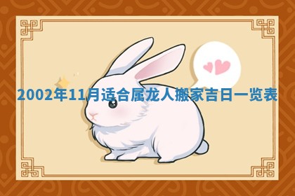 2026年公历3月搬新家的最佳日期