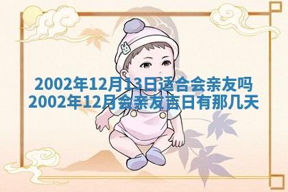2025年7月10日老黄历适合嫁娶吗