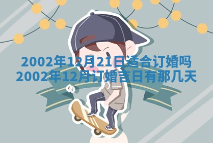 黎姓女孩子起名技巧：2026年02月21日生辰八字取名指南