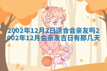 2026年3月份开店良辰吉日_黄历开业查询