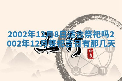 2025年12月31日财神方位详解