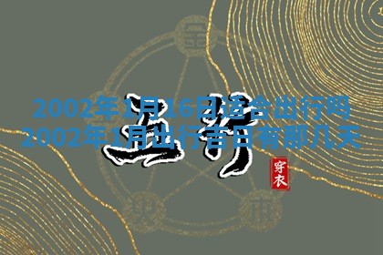八字五行与贾姓：2026年02月02日出生女宝宝的理想名字分析