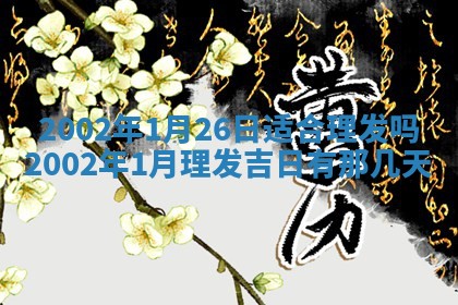 2026年公历3月适合商业启动的吉时,哪几天适合开业