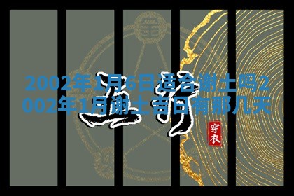 黎姓女孩子起名技巧：2026年02月21日生辰八字取名指南