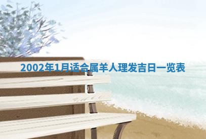 2025年7月10日老黄历适合嫁娶吗