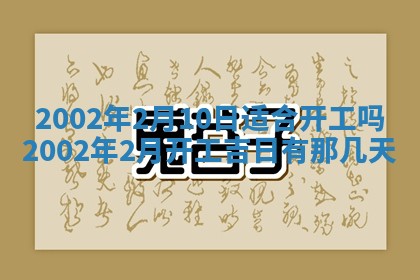 万年历2025年6月19日商铺开张适宜分析