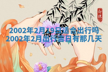 2026年3月份开店良辰吉日_黄历开业查询