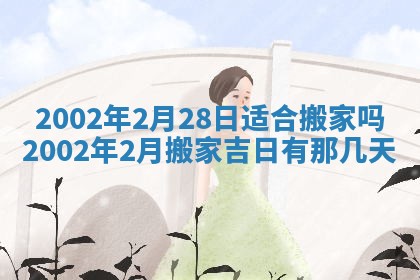 今天万年历2025年6月15日装门吉日,安门好日子查询