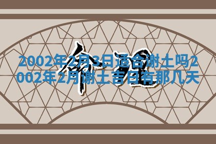 万年历2025年6月19日商铺开张适宜分析