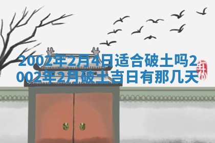 2026年3月份乔迁新居的最佳日期丨黄历搬家查询