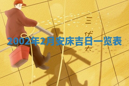 2026年01月01日今天各时辰财神在哪个方位