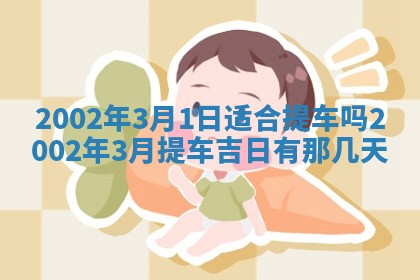 2026年01月30日农历二〇二五年腊月十二出生的范姓女宝宝取名全攻略