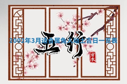 2025年7月10日老黄历适合嫁娶吗