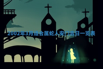 2025年7月10日老黄历适合嫁娶吗