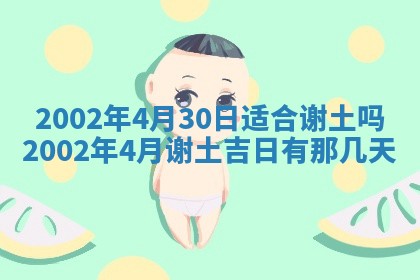 农历2025年六月初二黄历议亲适合吗,这天订婚合适吗