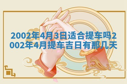 万年历2025年6月19日商铺开张适宜分析