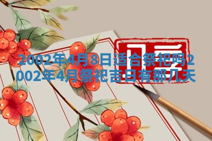 万年历2025年6月19日商铺开张适宜分析