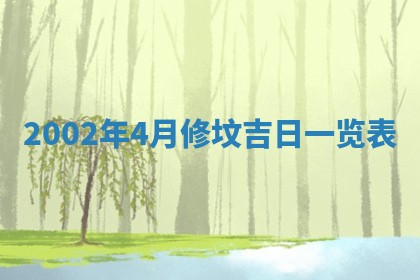 2025年7月10日老黄历适合嫁娶吗