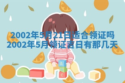 今日农历2025年五月廿六黄历新店开张适合吗,开业吉日