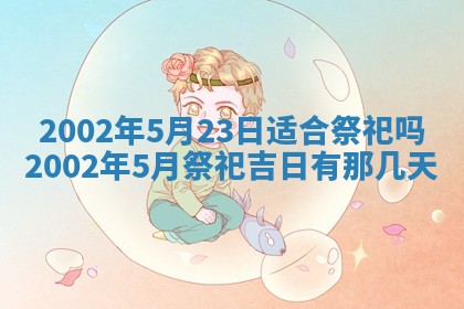 2026年3月份开店良辰吉日_黄历开业查询