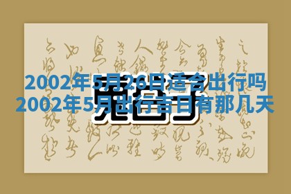农历2025年六月初一黄历动土适宜吗,这天动土合适吗