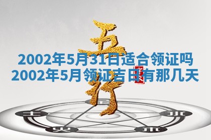2026年3月份移徙黄历择吉丨哪几天适合搬家
