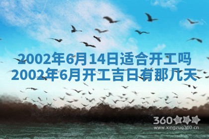 农历2025年六月初一黄历动土适宜吗,这天动土合适吗