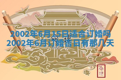 万年历2025年6月19日商铺开张适宜分析