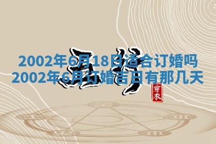 万年历2025年6月19日商铺开张适宜分析