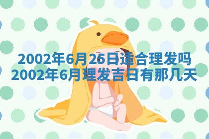2026年01月04日打麻将财神吉位详解