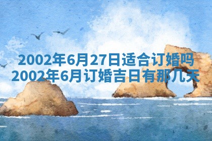 农历2025年六月初一黄历动土适宜吗,这天动土合适吗