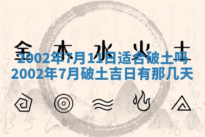 今天万年历2025年6月15日装门吉日,安门好日子查询
