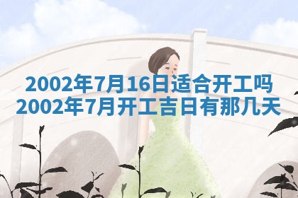 今天万年历2025年6月15日装门吉日,安门好日子查询