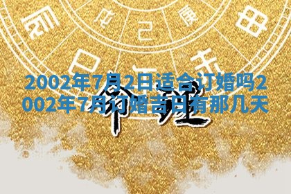今天万年历2025年6月15日装门吉日,安门好日子查询