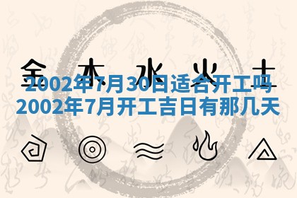 今天万年历2025年6月15日装门吉日,安门好日子查询