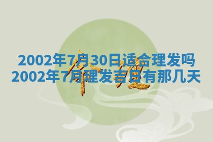 今天万年历2025年6月15日装门吉日,安门好日子查询