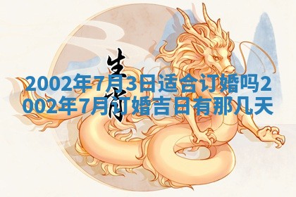 万年历2025年6月19日商铺开张适宜分析