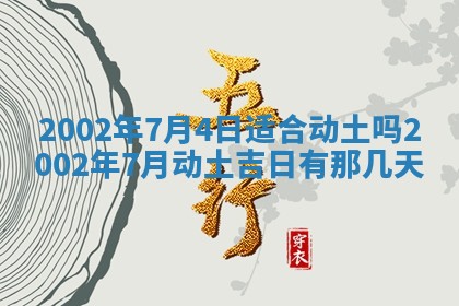 万年历2025年6月19日商铺开张适宜分析