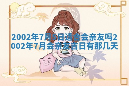 万年历2025年6月19日商铺开张适宜分析
